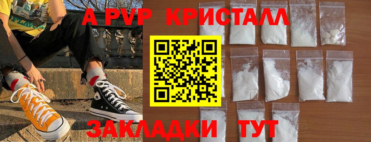 А ПВП крисы CK Лобня