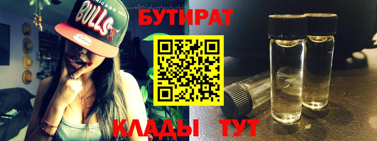 Бутират бутик Лобня