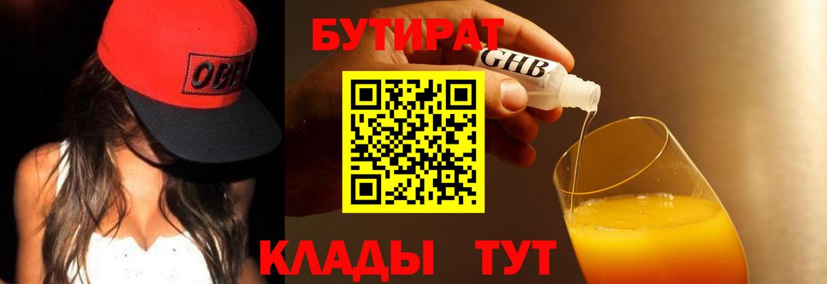 Лобня  Бутират вода  Бутират  Вход с VPN 