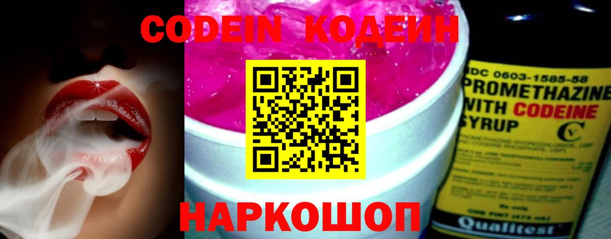 Кодеиновый сироп Lean напиток Lean (лин) Лобня