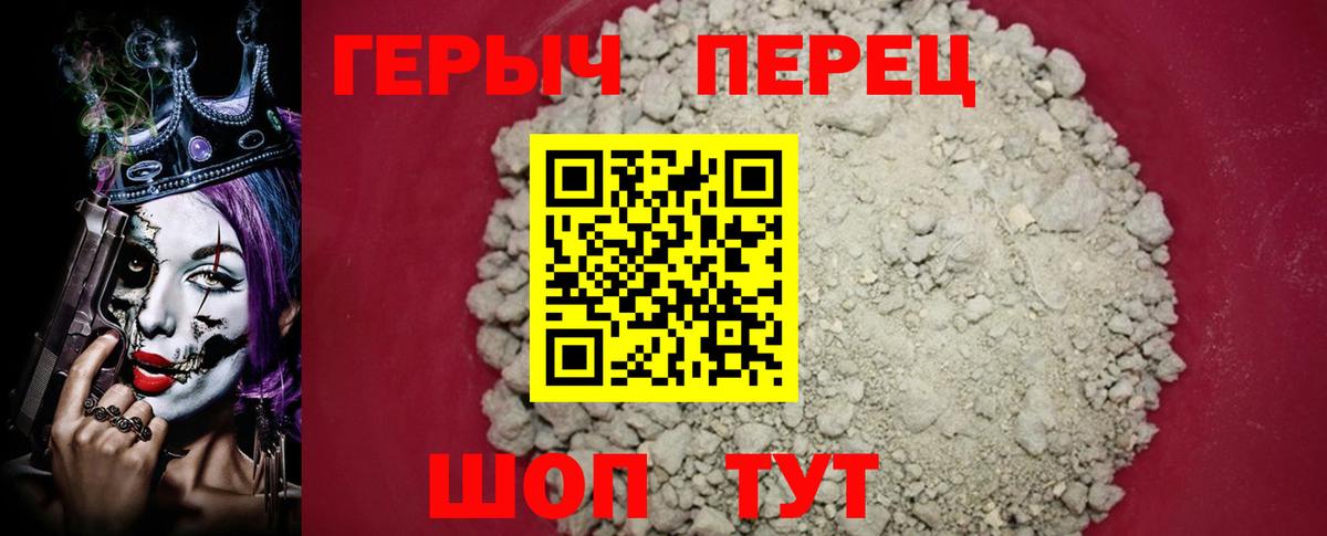 Героин Heroin Лобня