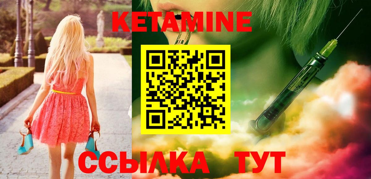 Кетамин VHQ Лобня